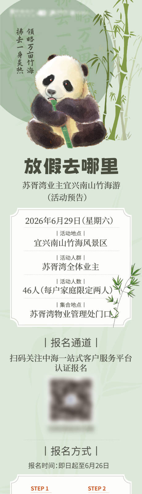 源文件下载【享设计】搜索编号：31900033898957234【业主活动长图】