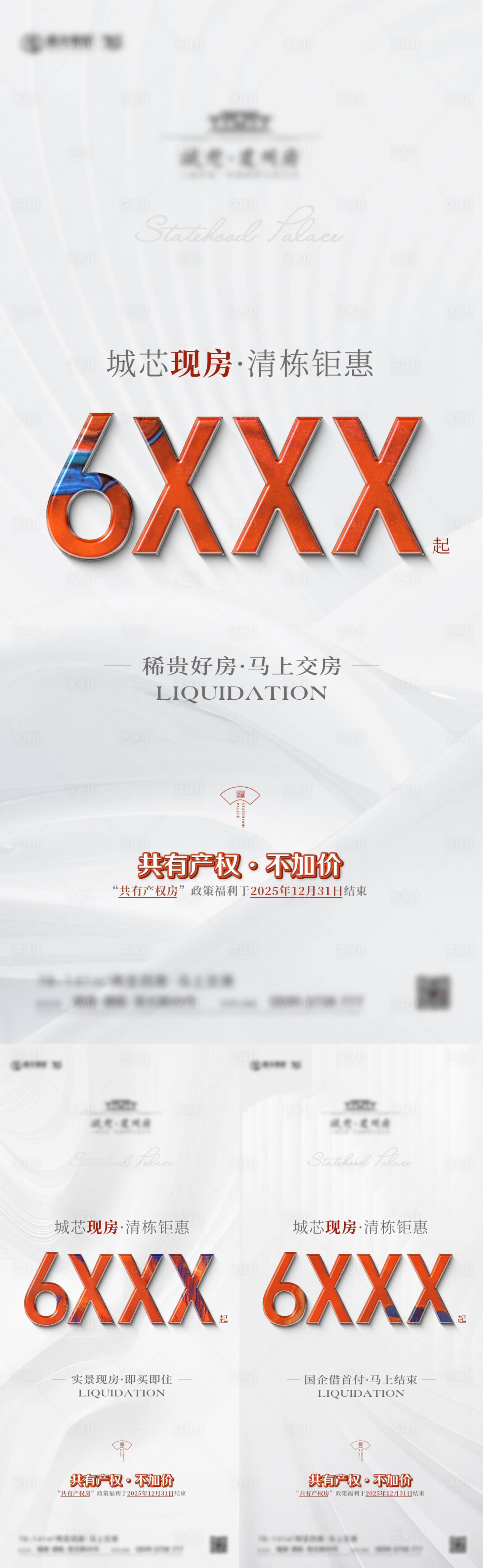 源文件下载【享设计】搜索编号：60130034030709721【房地产清栋特价系列微单】