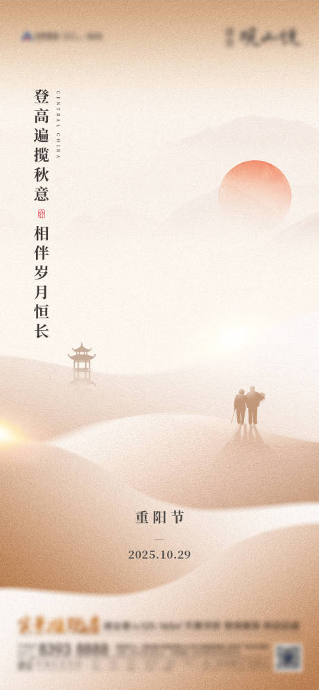 源文件下载【享设计】搜索编号：24780033872829462【重阳节海报】