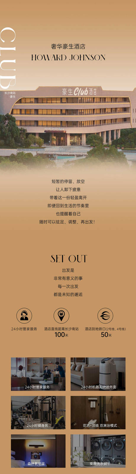 源文件下載【享設(shè)計(jì)】搜索編號(hào)：79890034162972782【酒店高級(jí)宣傳長圖】