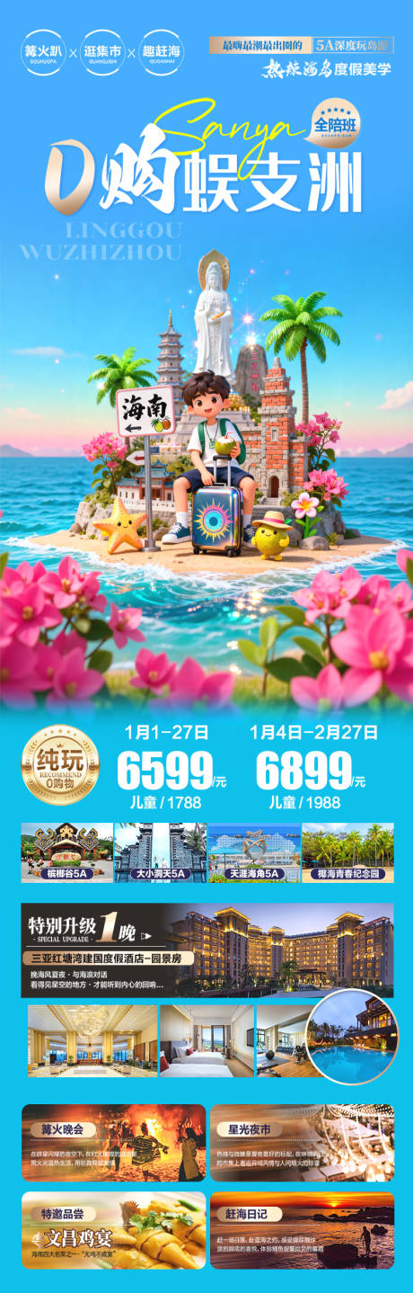 源文件下载【享设计】搜索编号：88380034195769546【0购蜈支洲海南三亚海口】