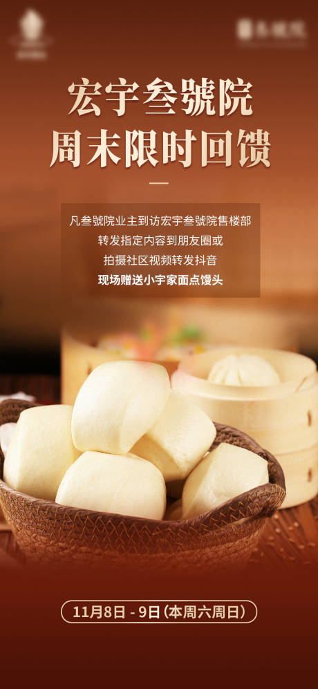 源文件下载【享设计】搜索编号：55890034166668574【地产送馒头暖场活动海报】