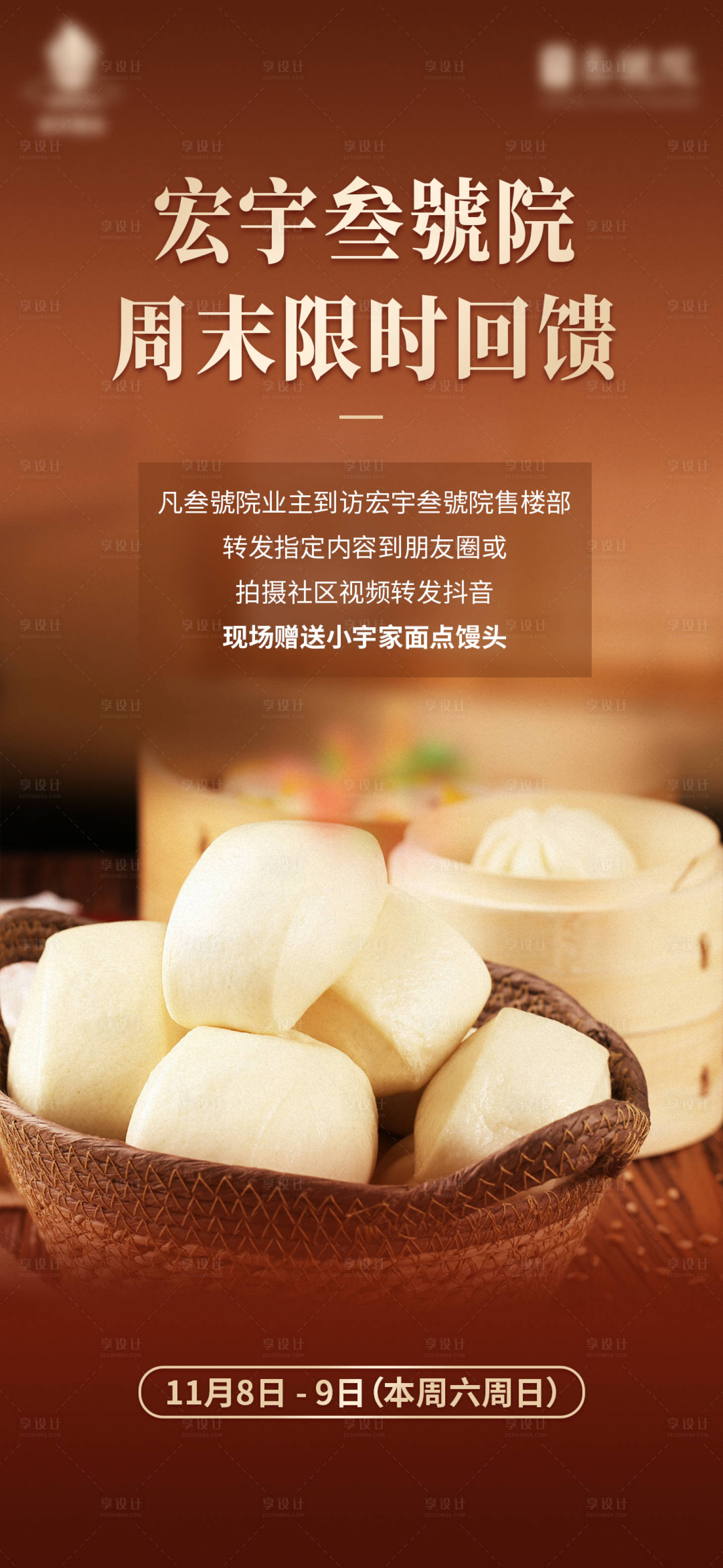 源文件下载【享设计】搜索编号：55890034166668574【地产送馒头暖场活动海报】