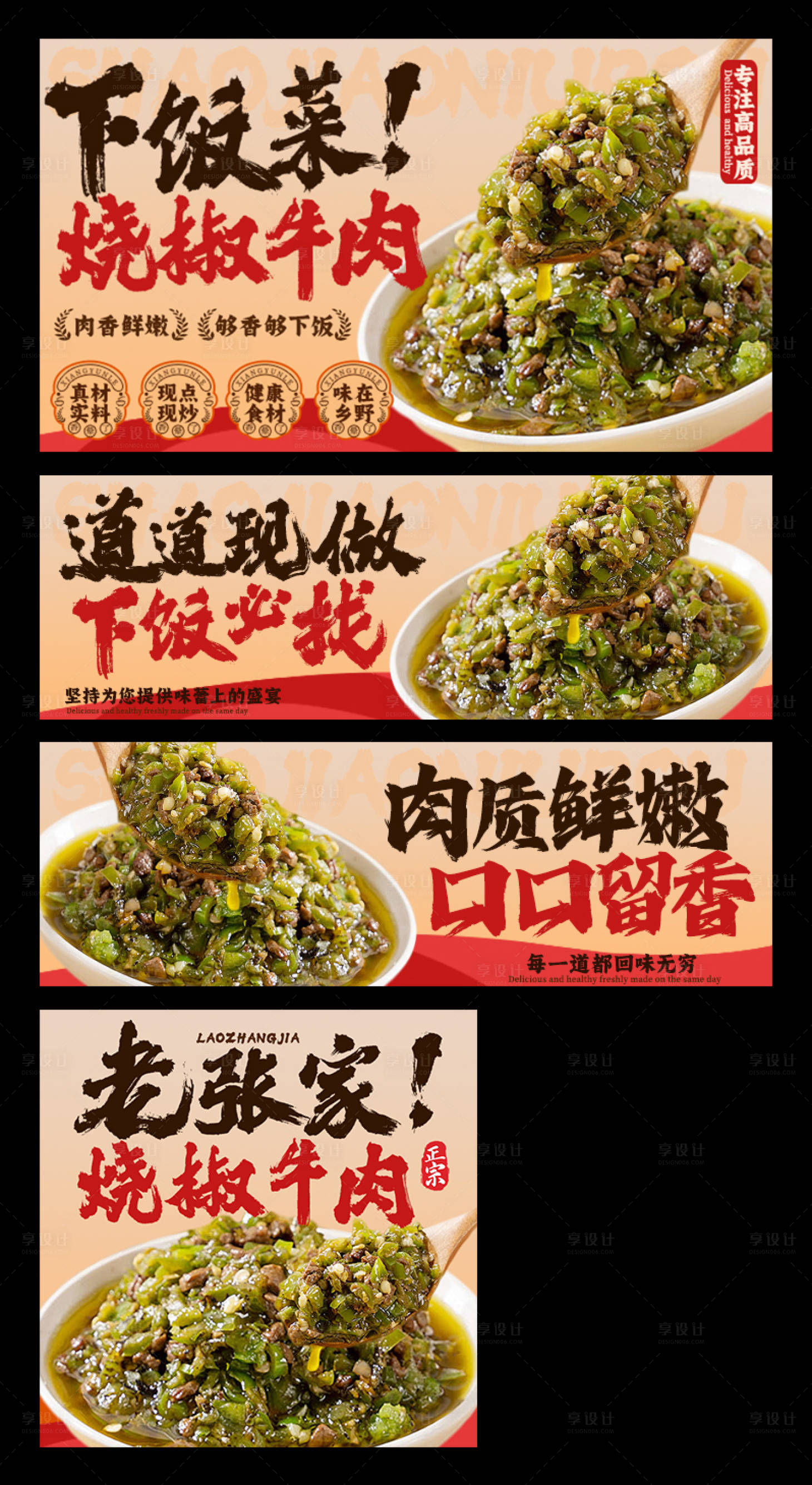 源文件下载【享设计】搜索编号：36550034055678681【烧椒牛肉外卖平台装修banner】