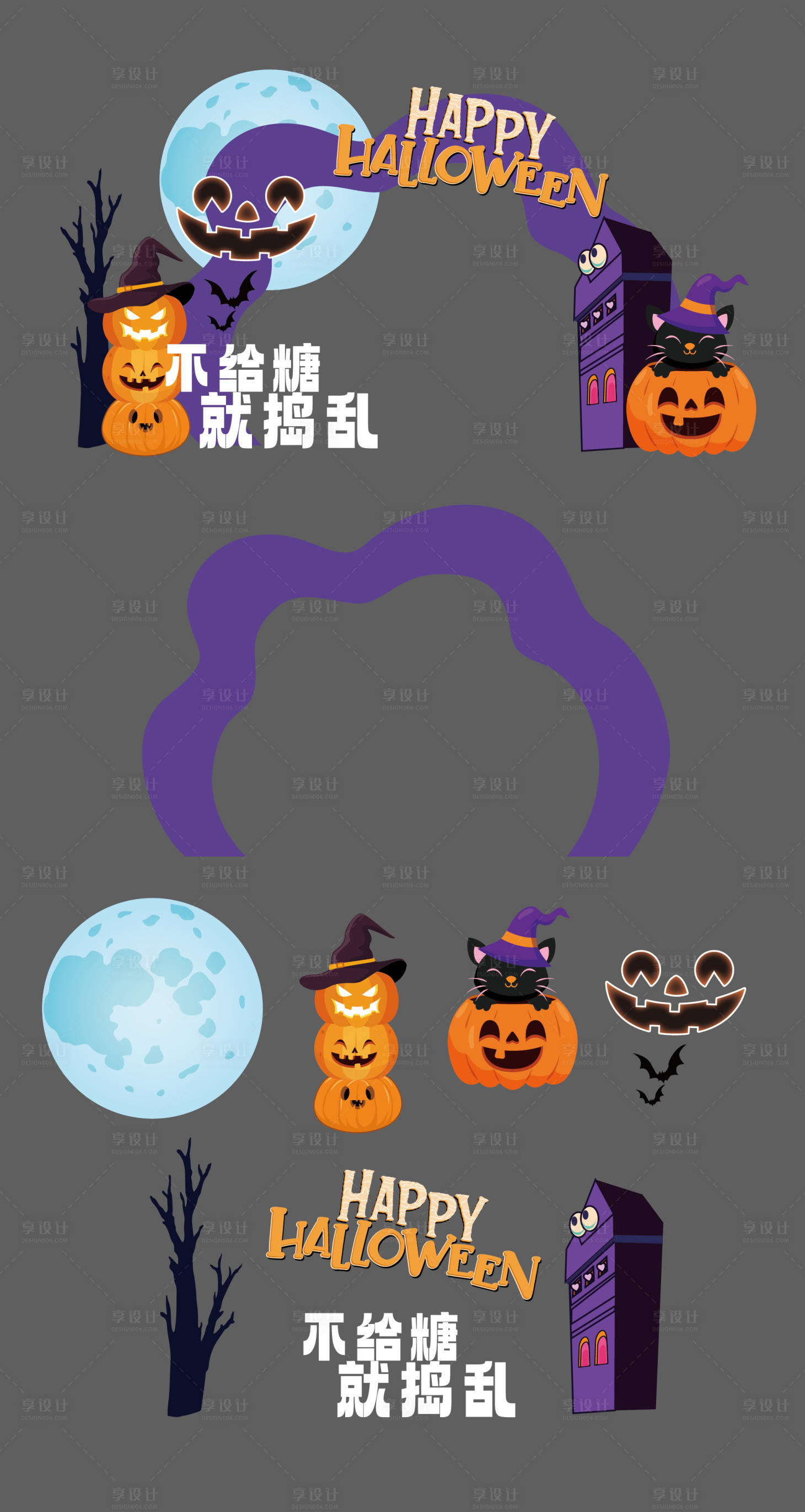 源文件下载【享设计】搜索编号：60490034050748312【万圣节美陈布景】