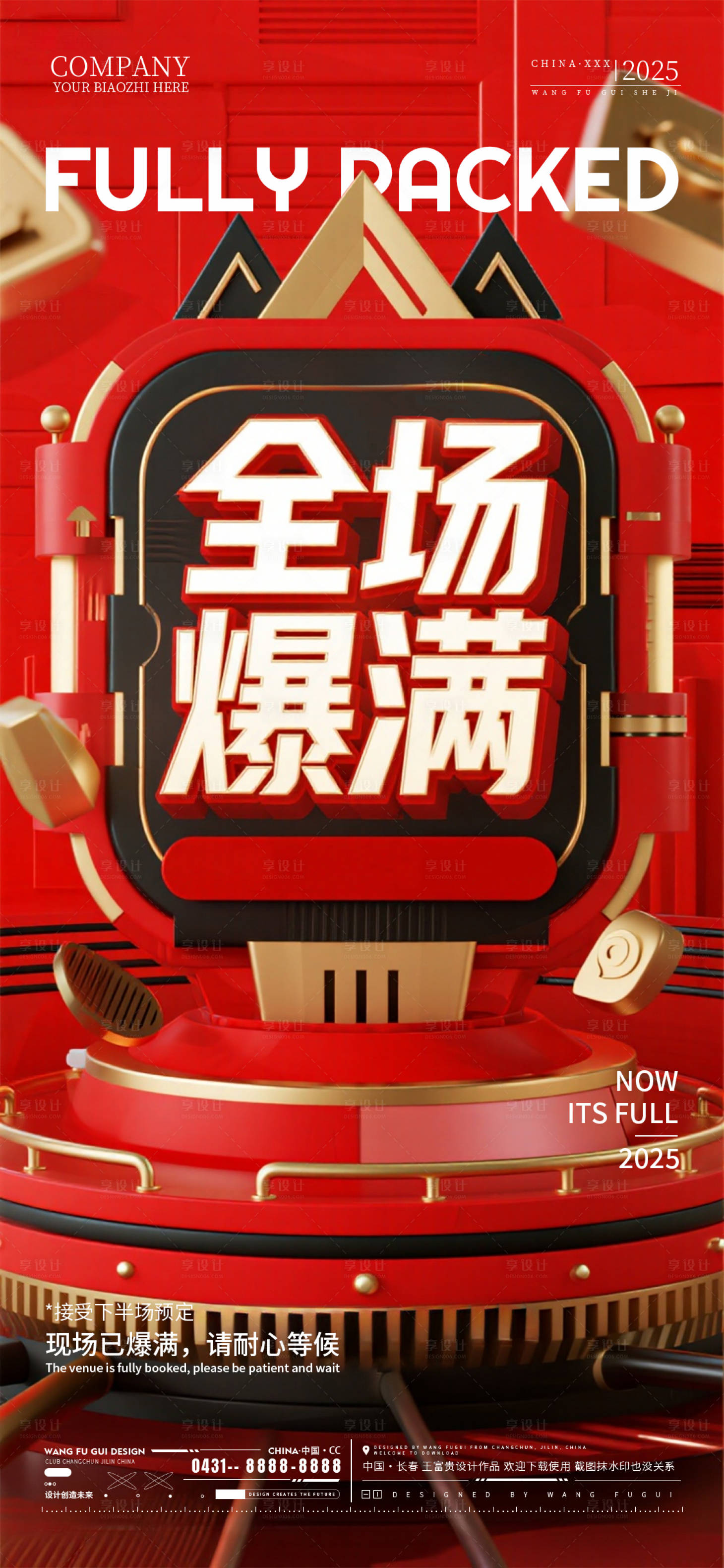 源文件下载【享设计】搜索编号：37480033966177307【酒吧夜店ktv转场海报】