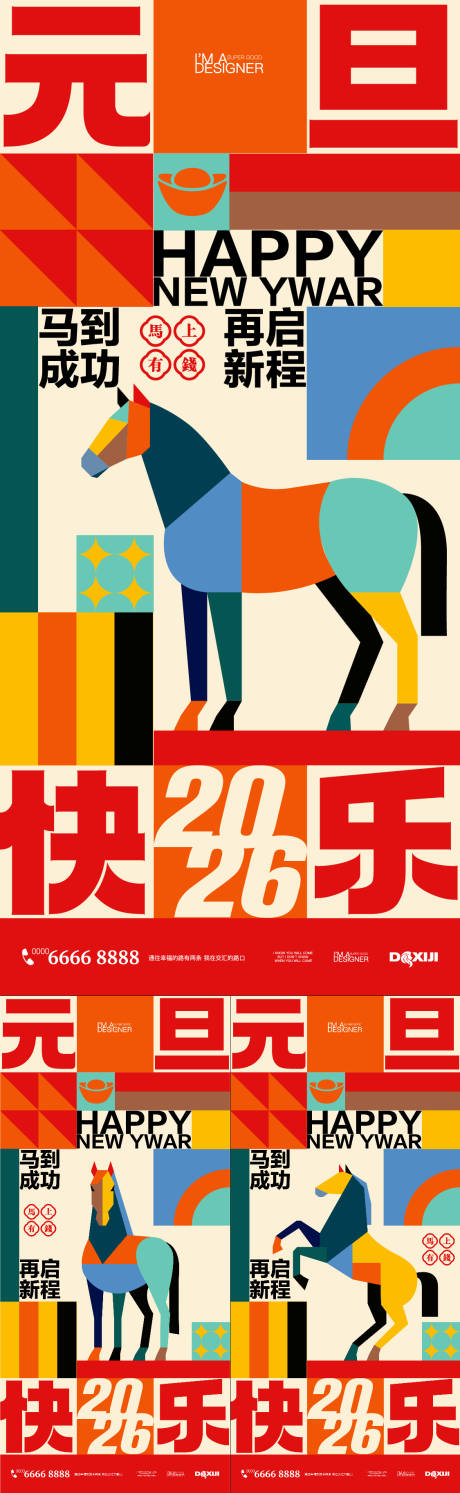 源文件下载【享设计】搜索编号：46840034153296968【2026元旦几何插画系列海报】