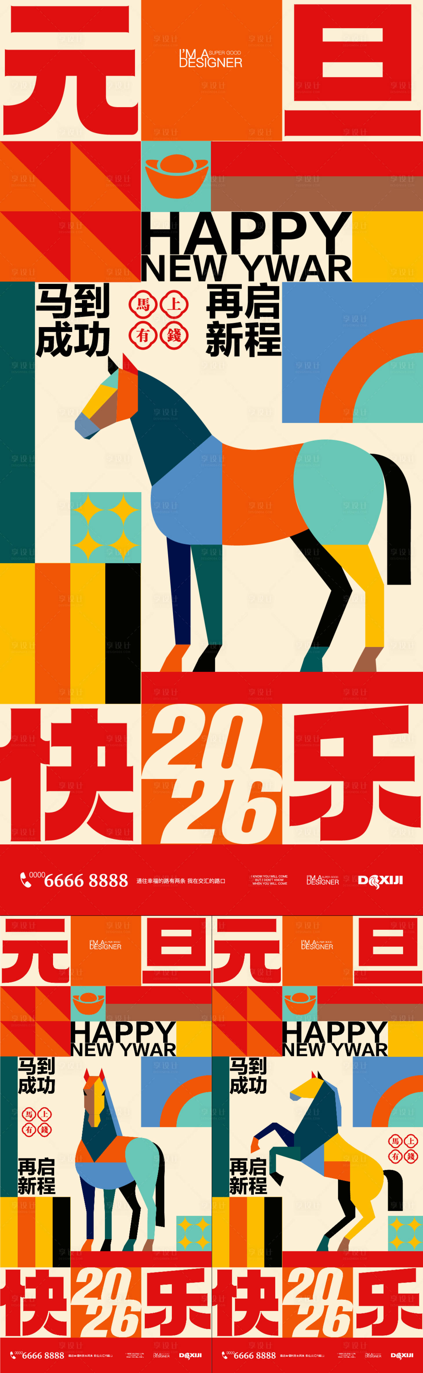 源文件下载【享设计】搜索编号：46840034153296968【2026元旦几何插画系列海报】