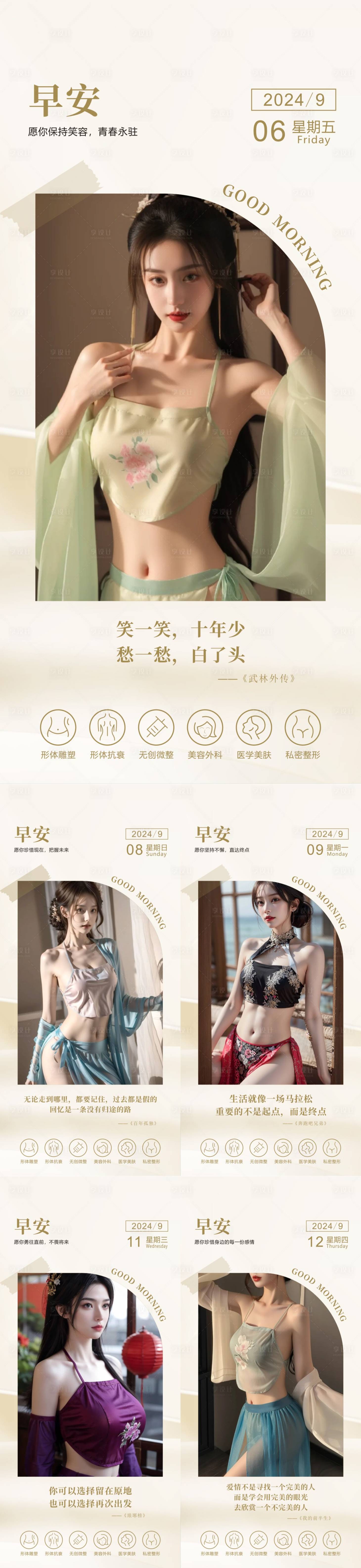 源文件下載【享設計】搜索編號：69610034136972955【早安海報】