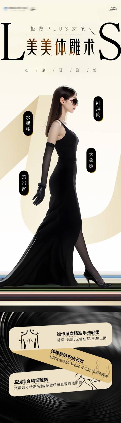 源文件下载【享设计】搜索编号：28040034004087801【医美形体体雕海报】