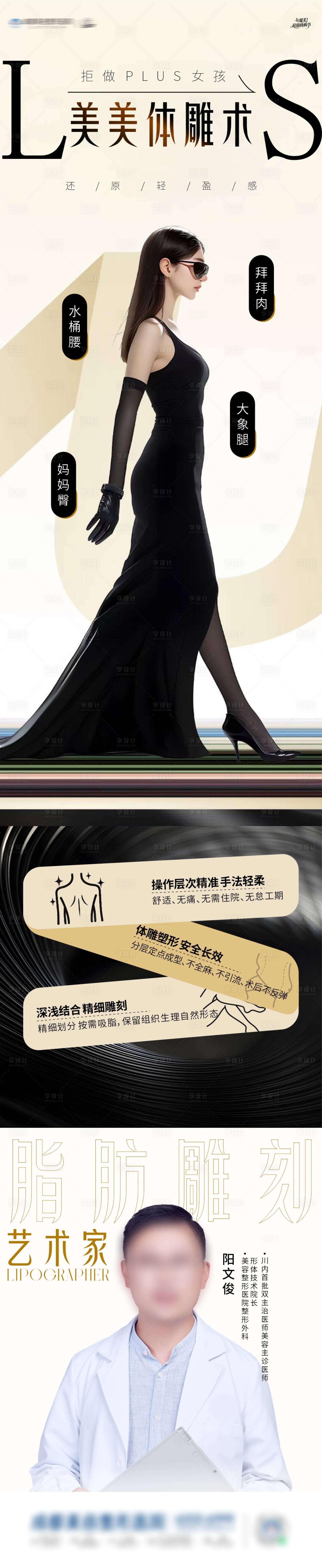 源文件下载【享设计】搜索编号：28040034004087801【医美形体体雕海报】