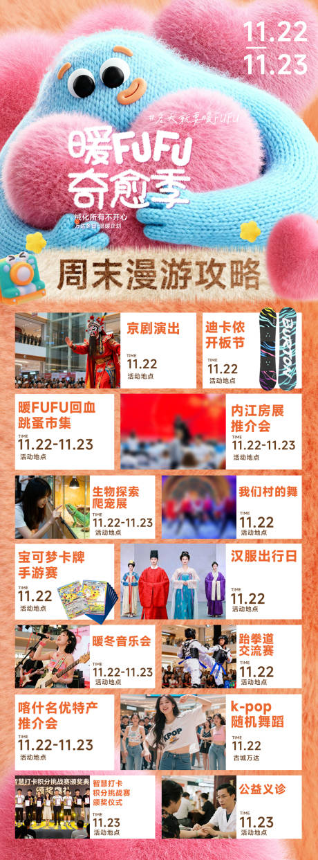 源文件下载【享设计】搜索编号：67280034123214146【商场冬日活动游逛攻略】