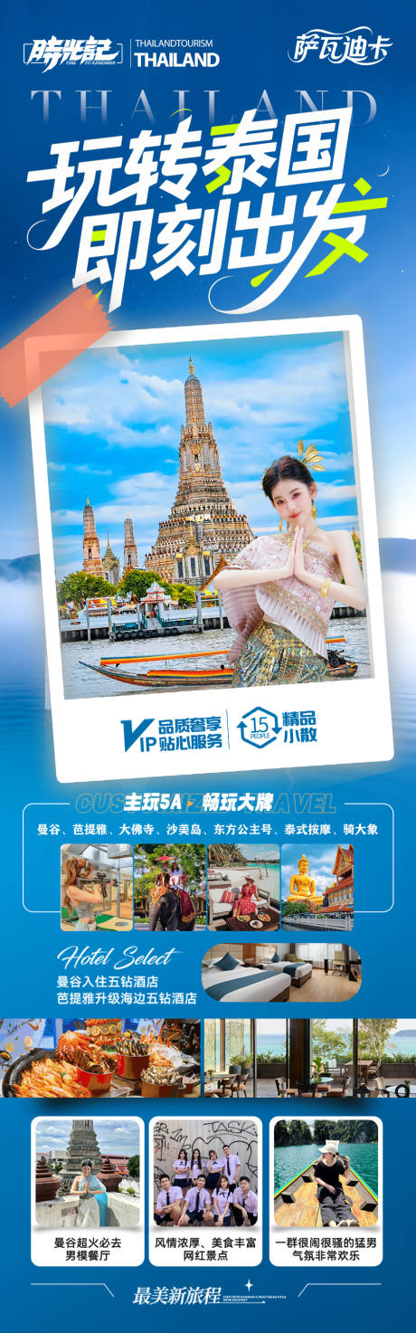 源文件下载【享设计】搜索编号：93160033868021133【泰国旅游海报 】