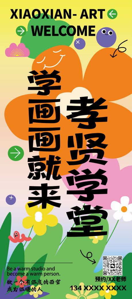 源文件下载【享设计】搜索编号：74950034065464792【画室招生易拉宝海报】