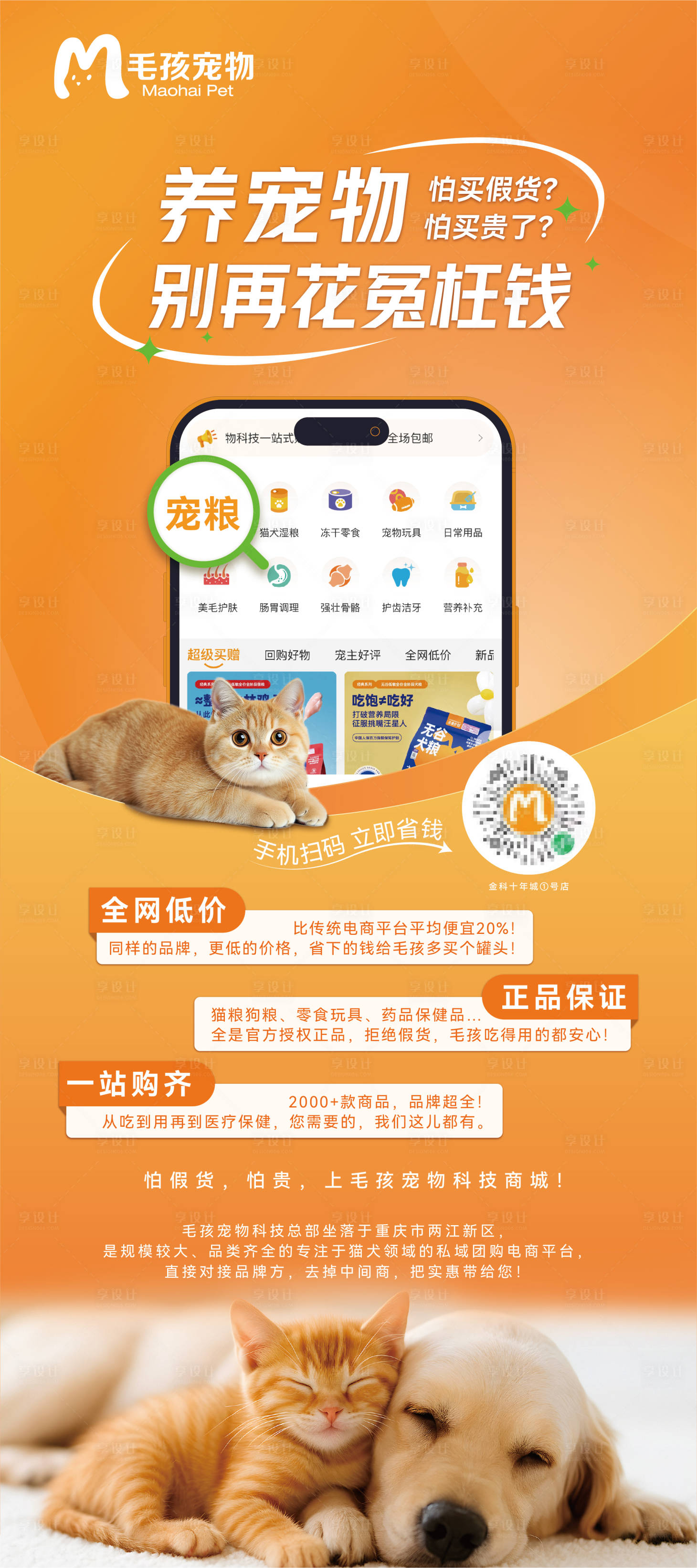 源文件下载【享设计】搜索编号：87740034081084459【宠物行业易拉宝】