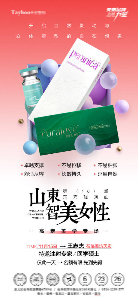 源文件下载【享设计】搜索编号：10520034219218971【注射专场海报】