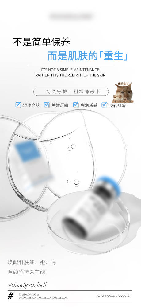 源文件下载【享设计】搜索编号：65490033830665385【医美美业产品海报】