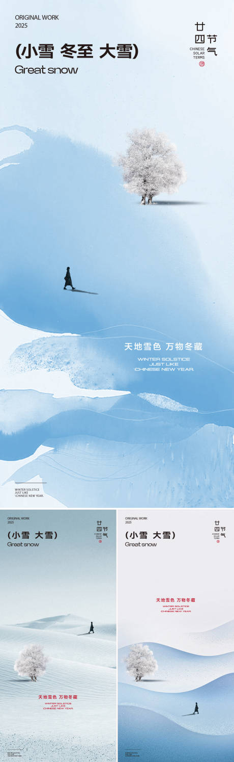 源文件下载【享设计】搜索编号：58740034049066898【小雪大雪冬至冬天节气早安海报】