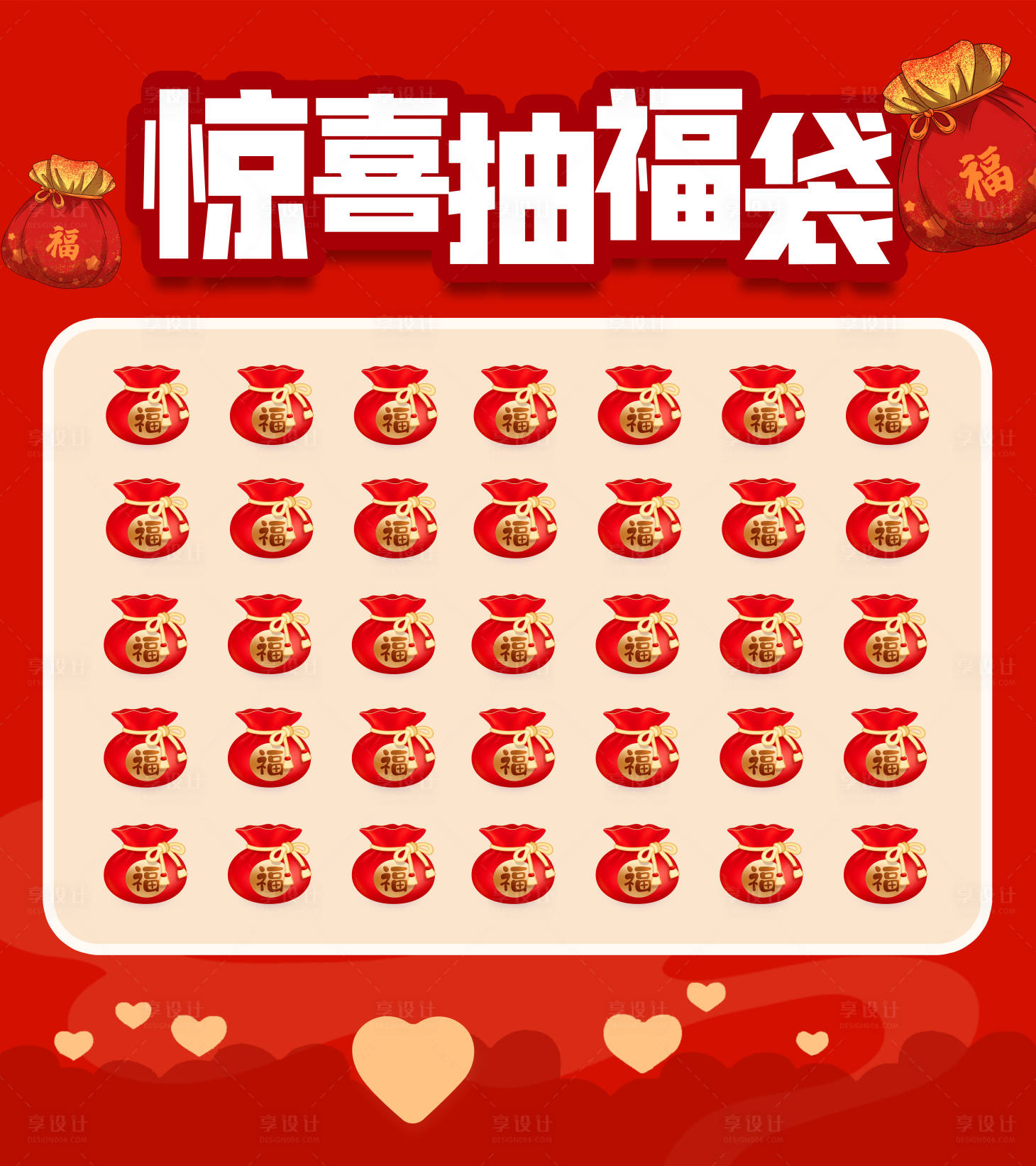 源文件下載【享設(shè)計】搜索編號：29140034102638541【福袋墻】