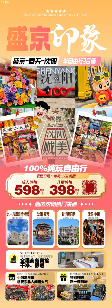 源文件下载【享设计】搜索编号：45530034052006042【盛京印象海报】