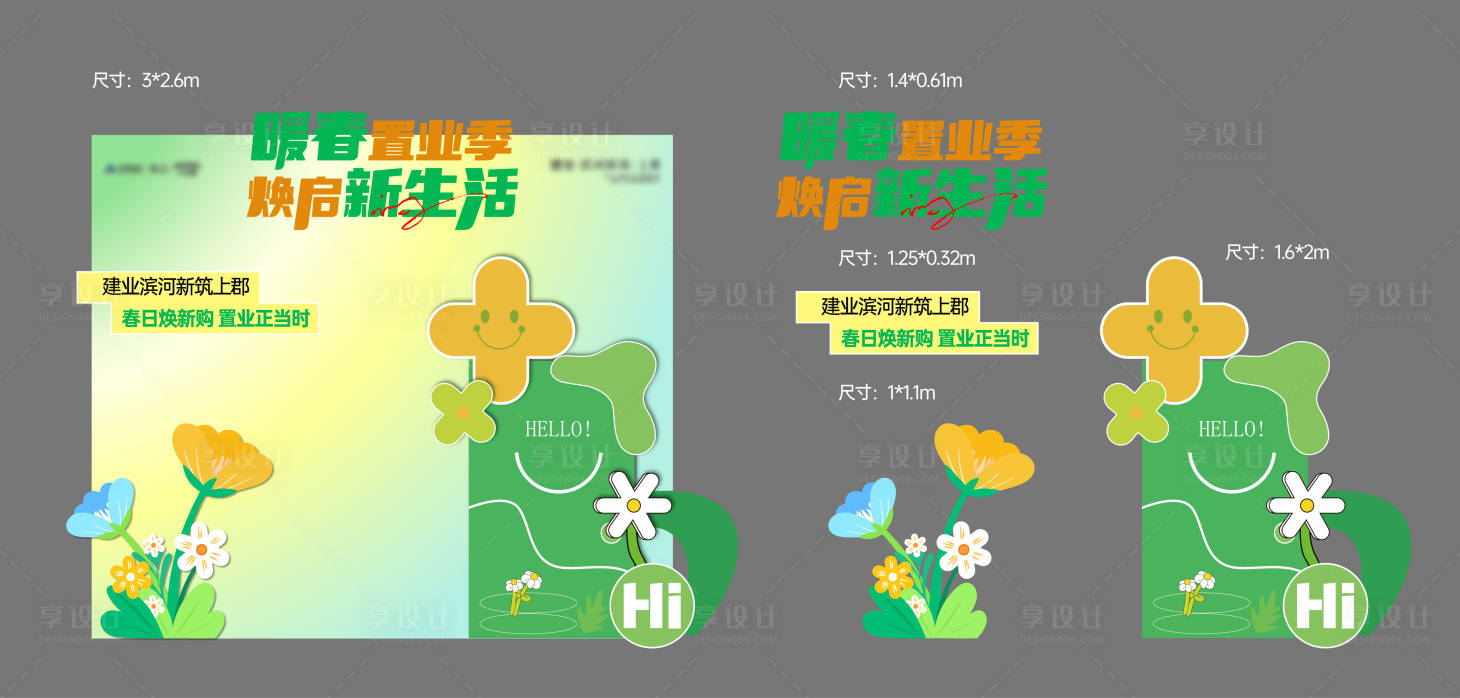 源文件下载【享设计】搜索编号：44870034013425612【礼品堆头】