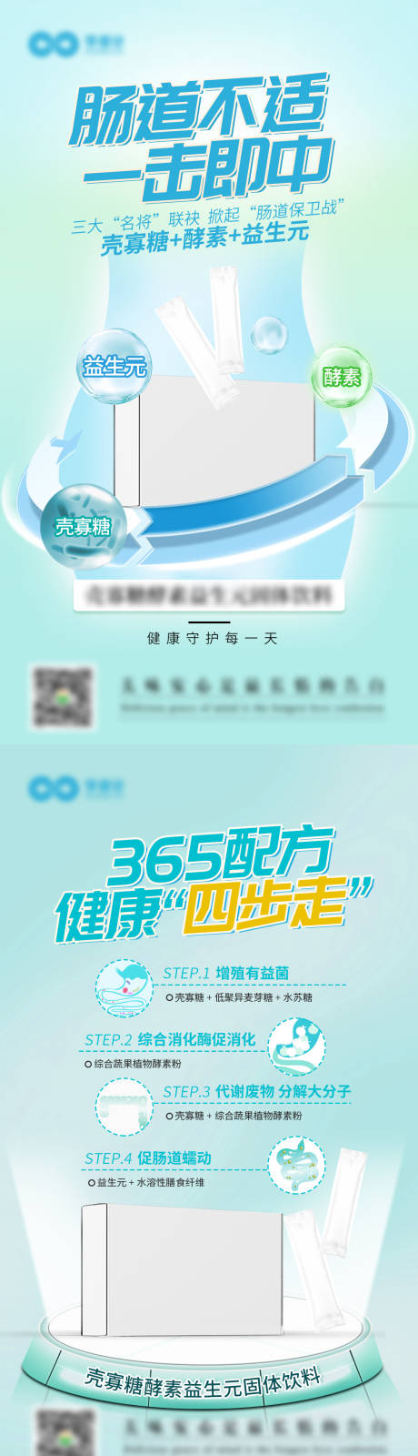 源文件下载【享设计】搜索编号：55980034053722844【保健品系列海报】