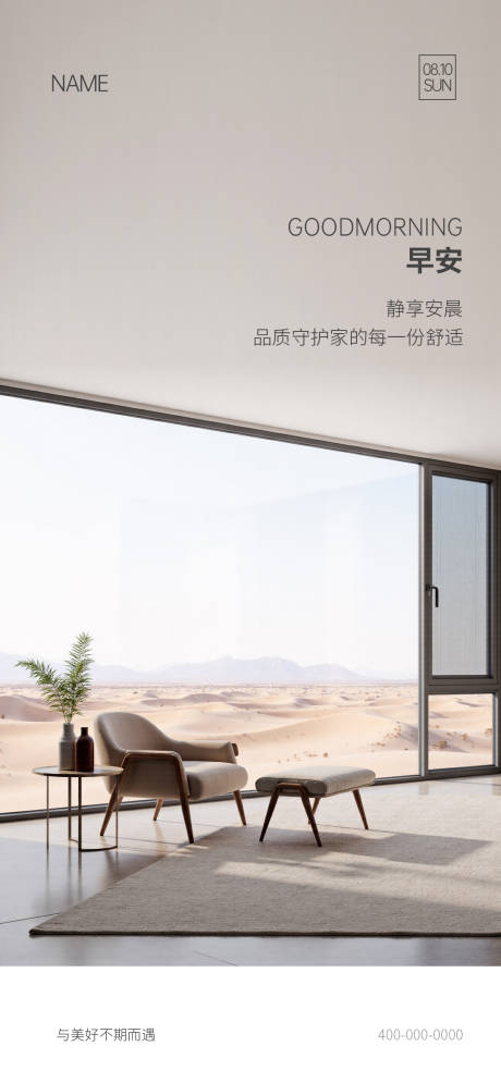 源文件下载【享设计】搜索编号：71670034018393428【门窗早安海报】