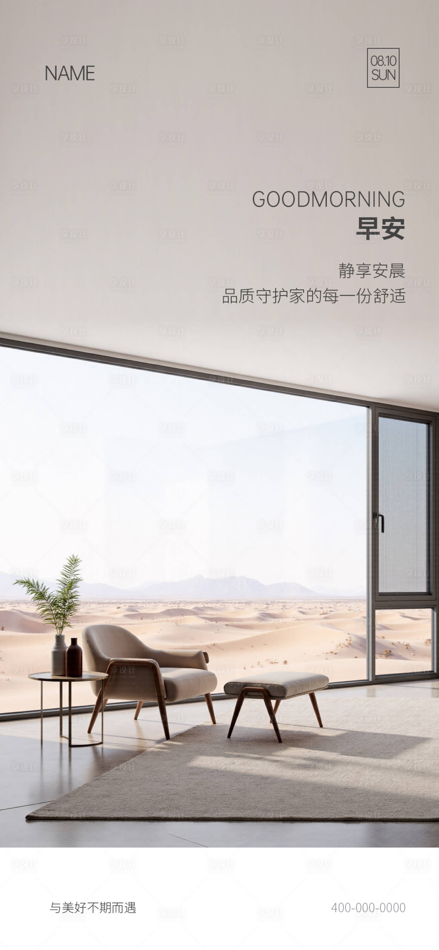 源文件下载【享设计】搜索编号：71670034018393428【门窗早安海报】