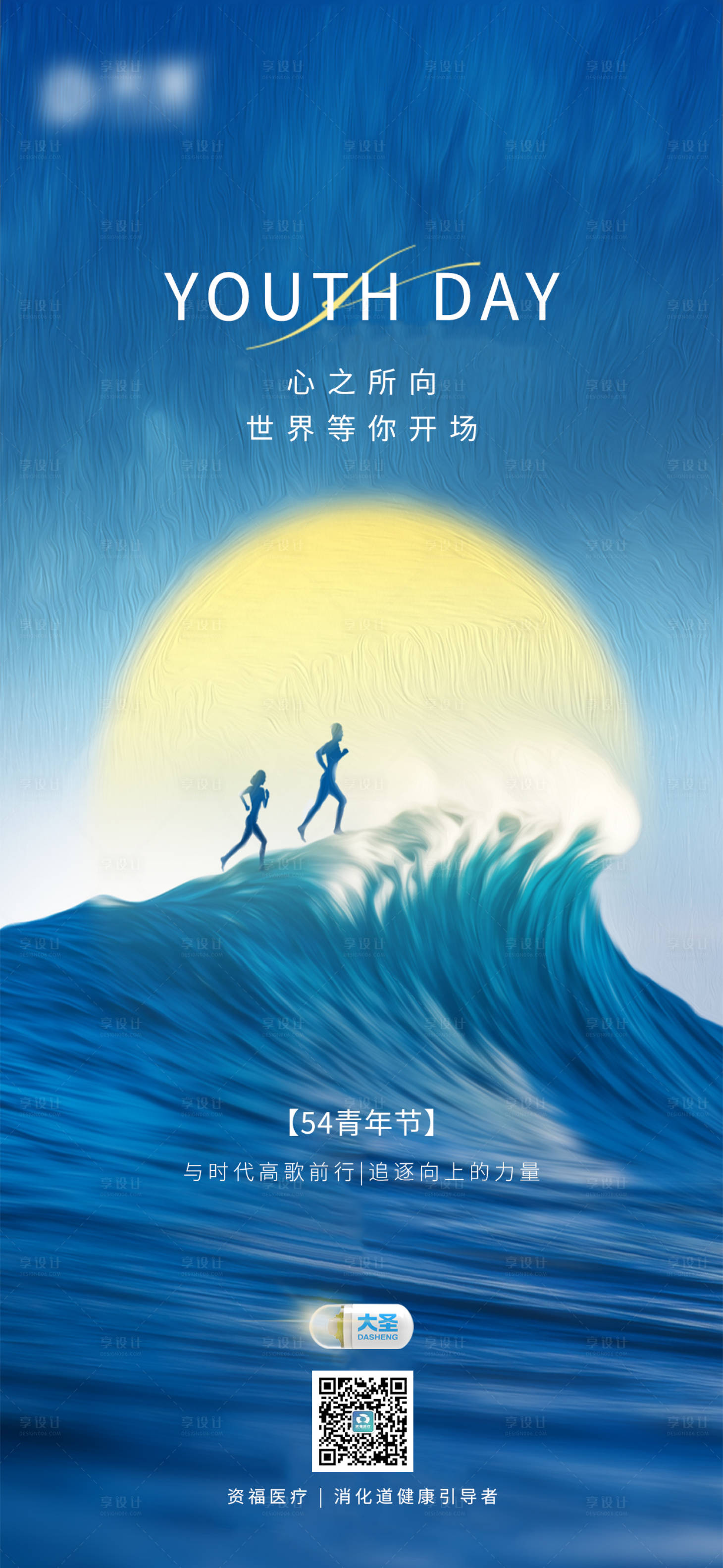 源文件下载【享设计】搜索编号：80680033893901855【五四青年节海报】