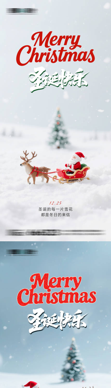 源文件下载【享设计】搜索编号：12050034137244289【雪景圣诞节日海报】