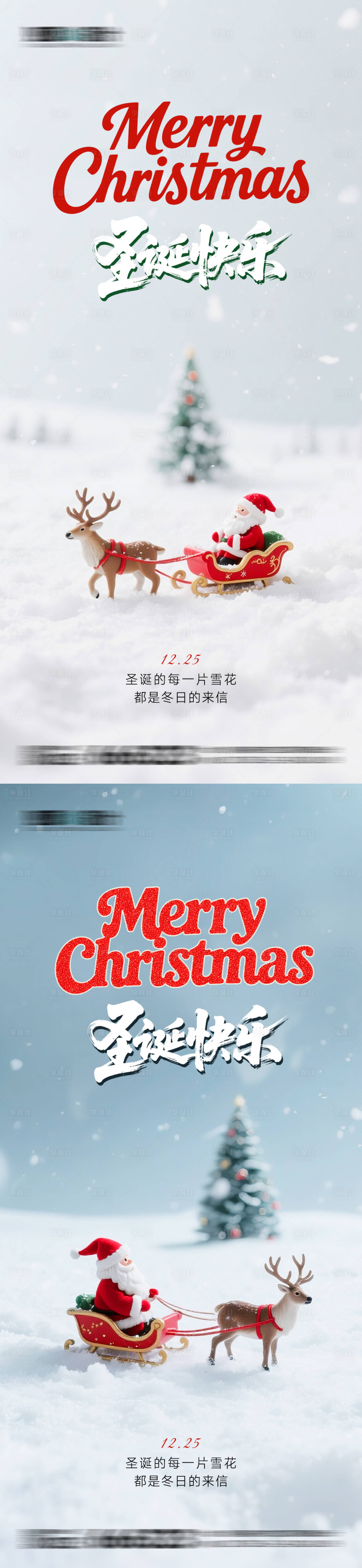 源文件下载【享设计】搜索编号：12050034137244289【雪景圣诞节日海报】