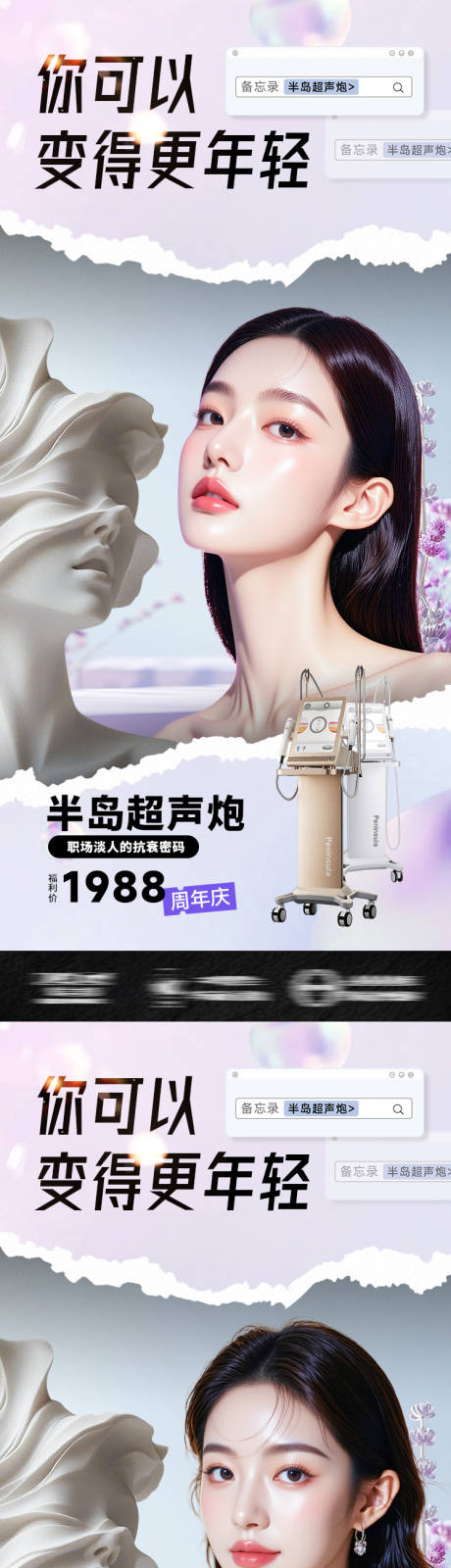 源文件下载【享设计】搜索编号：64160034056448473【医美海报逆龄新生 】