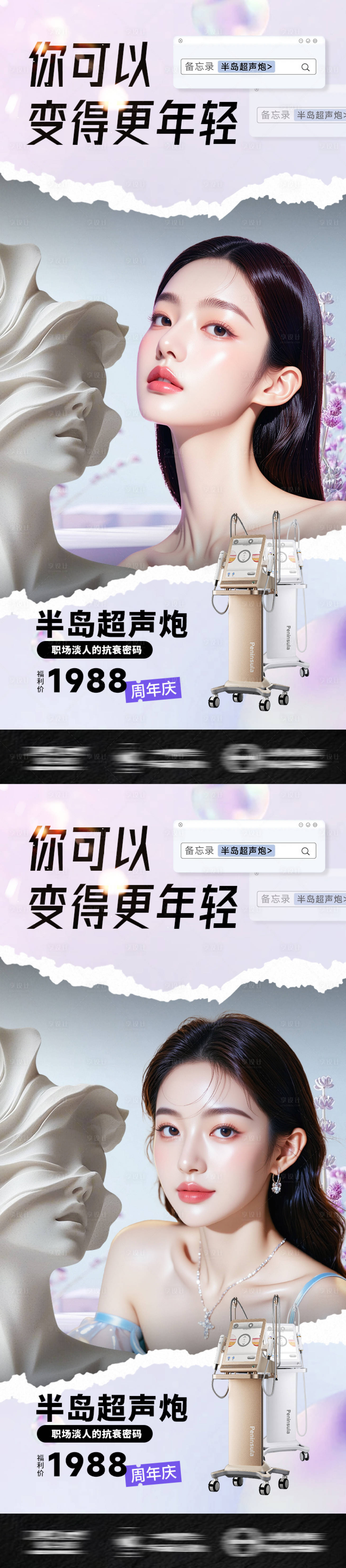 源文件下载【享设计】搜索编号：64160034056448473【医美海报逆龄新生 】