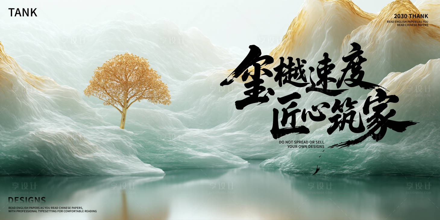 源文件下载【享设计】搜索编号：34180033944625117【中式山水主题背景板】