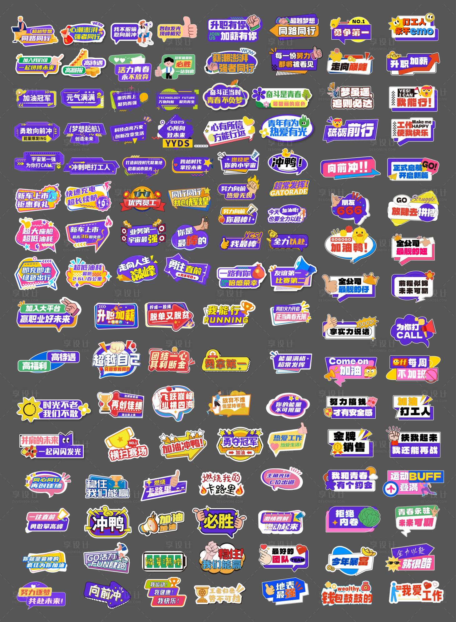 源文件下载【享设计】搜索编号：79260033903586339【公司聚会口号宣传异形手举牌】