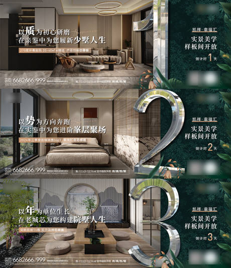 源文件下载【享设计】搜索编号：91680033994774597【样板间倒计时】