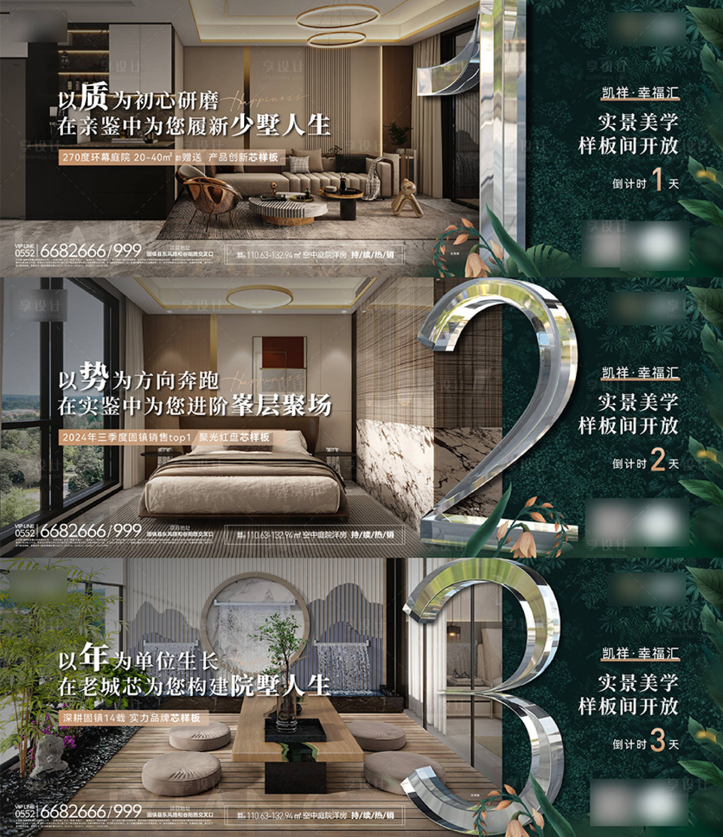 源文件下载【享设计】搜索编号：91680033994774597【样板间倒计时】