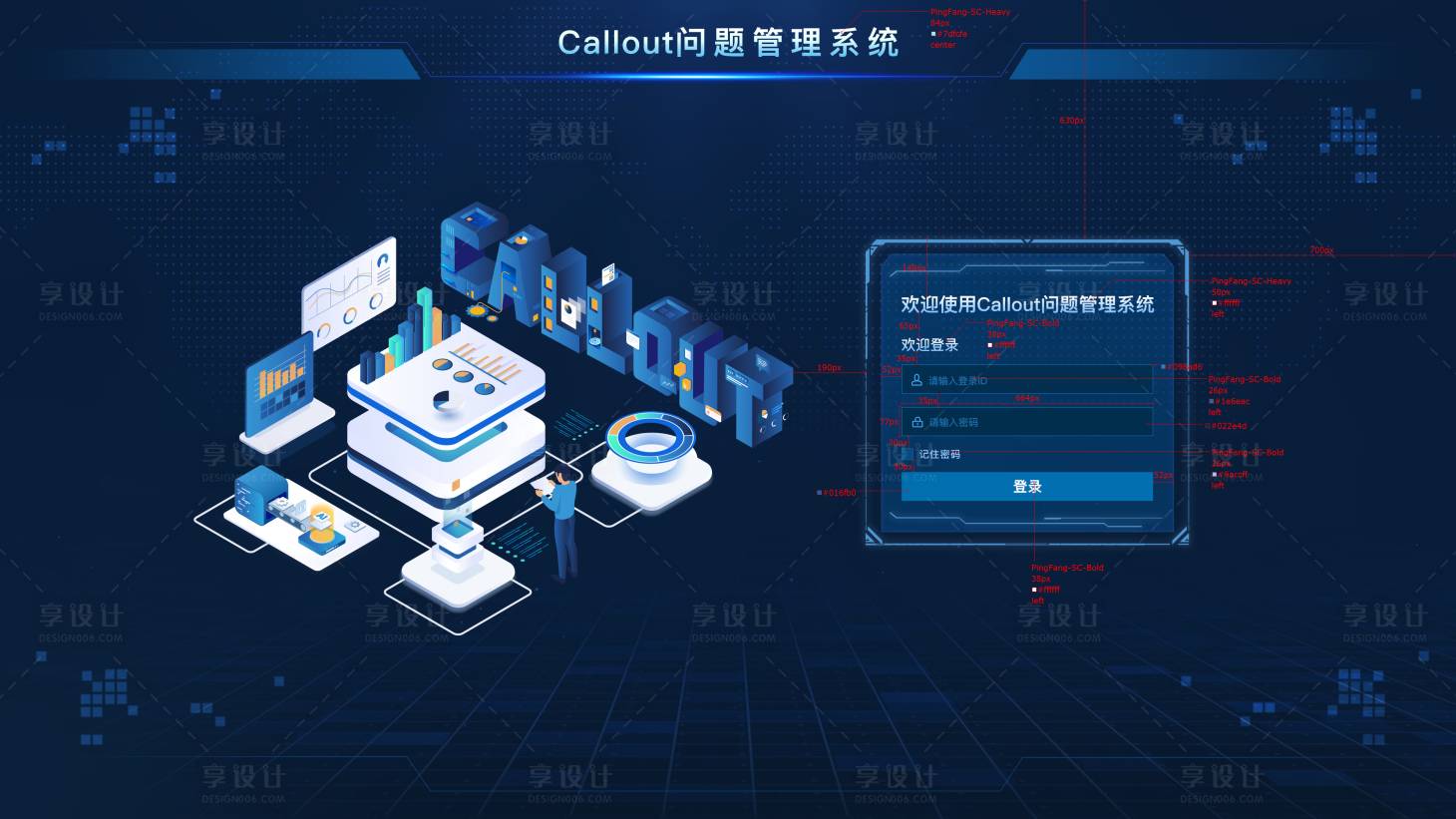 源文件下载【享设计】搜索编号：81020034094441400【科技感注册登录页UI设计】