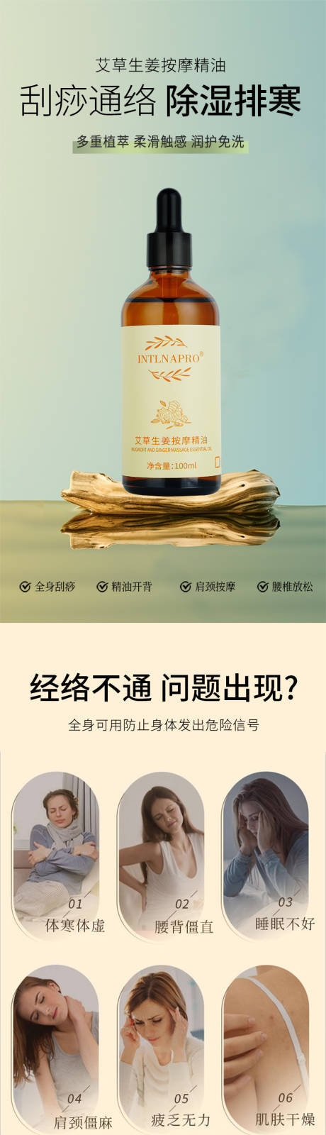 源文件下载【享设计】搜索编号：33480034021835454【按摩挂刷精油详情页】