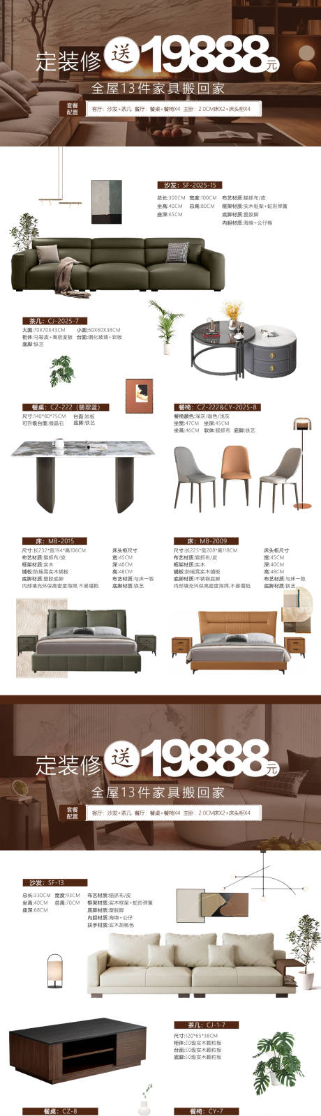 源文件下载【享设计】搜索编号：98420033992061265【成品家具套餐海报设计制作】