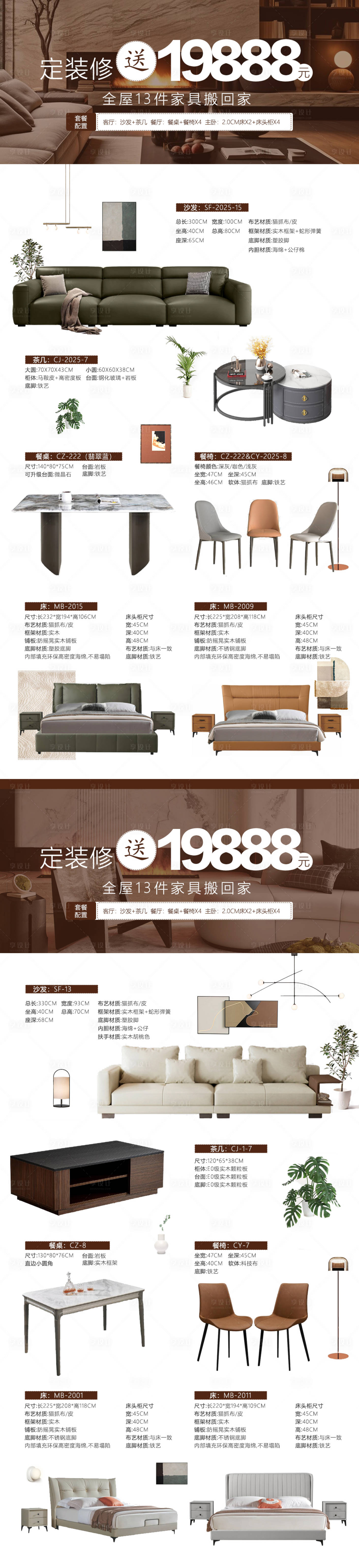 源文件下载【享设计】搜索编号：98420033992061265【成品家具套餐海报设计制作】
