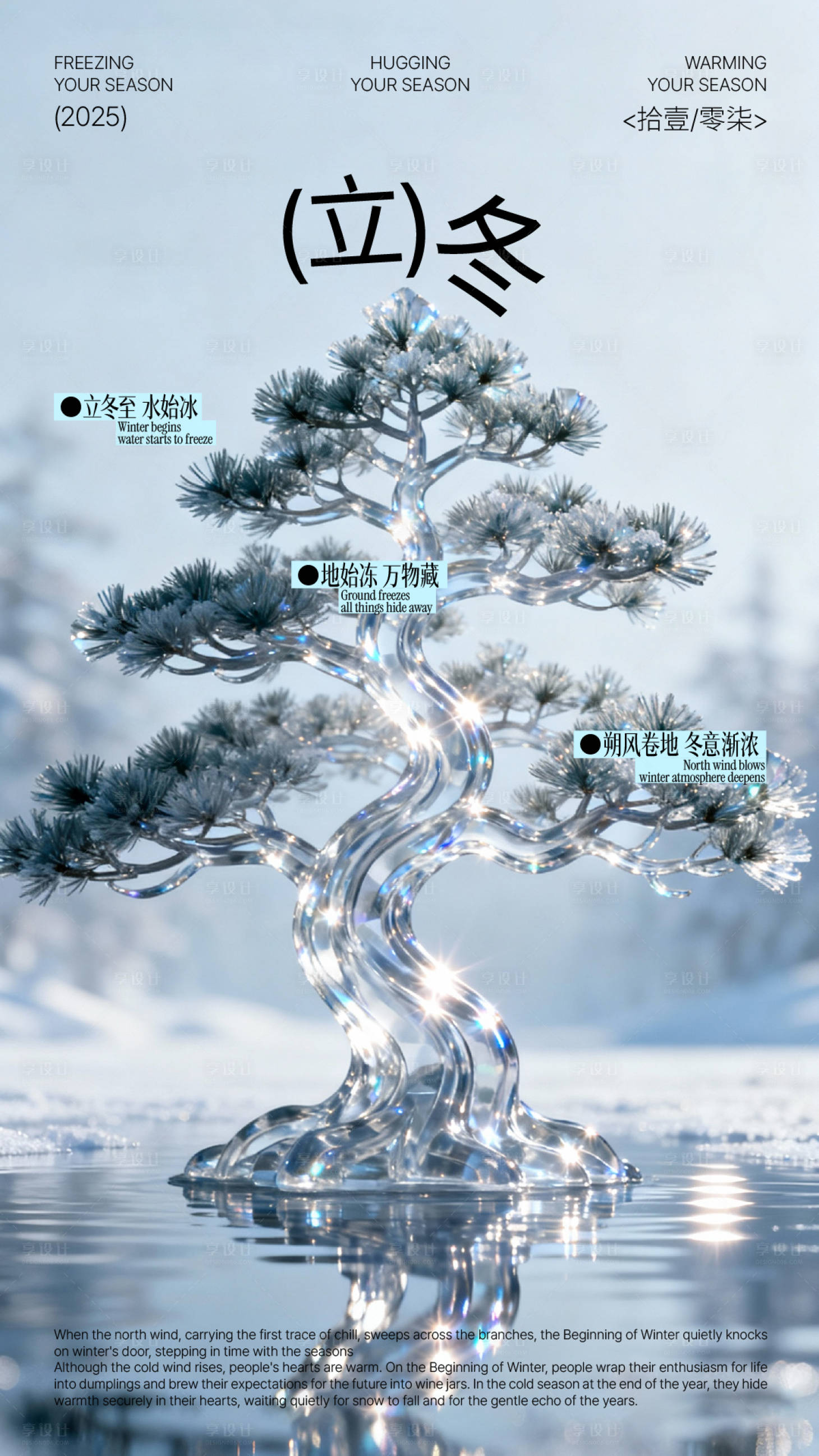 源文件下载【享设计】搜索编号：63620033855682942【二十四节气立冬意境海报】