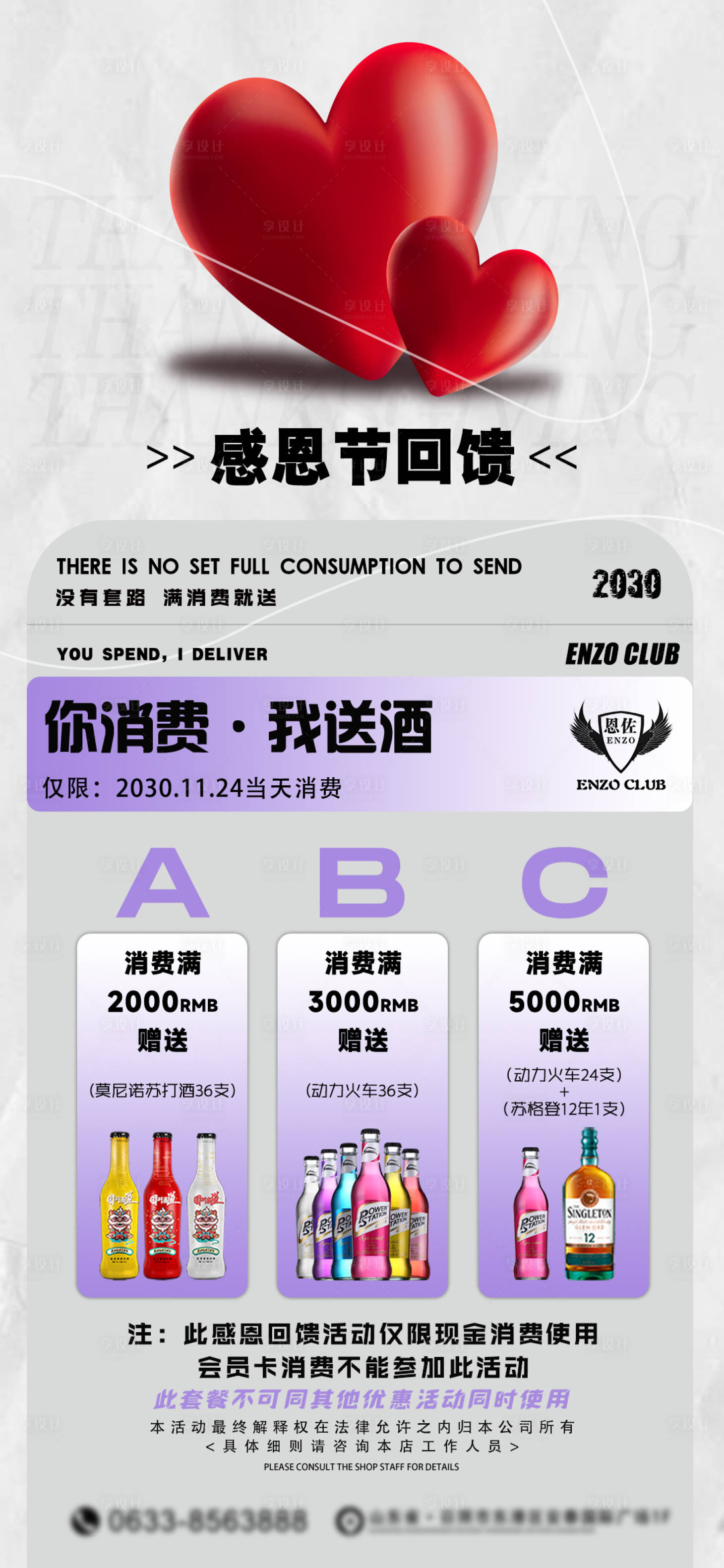 源文件下载【享设计】搜索编号：59400034205459288【酒吧感恩节酒水套餐活动】