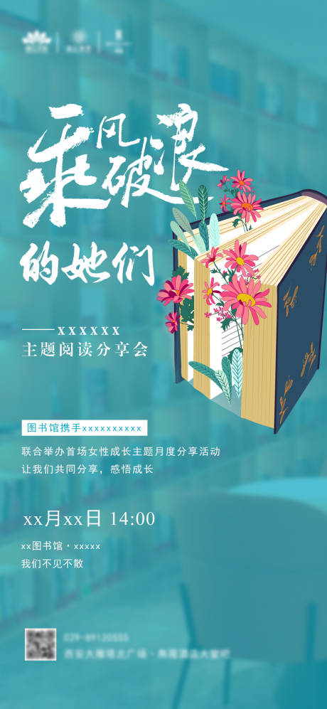 源文件下载【享设计】搜索编号：67770034259338626【读书会海报】