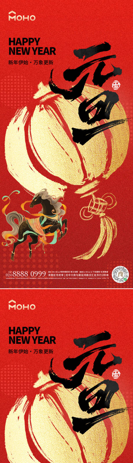 源文件下载【享设计】搜索编号：33220033810015712【马年元旦系列海报】