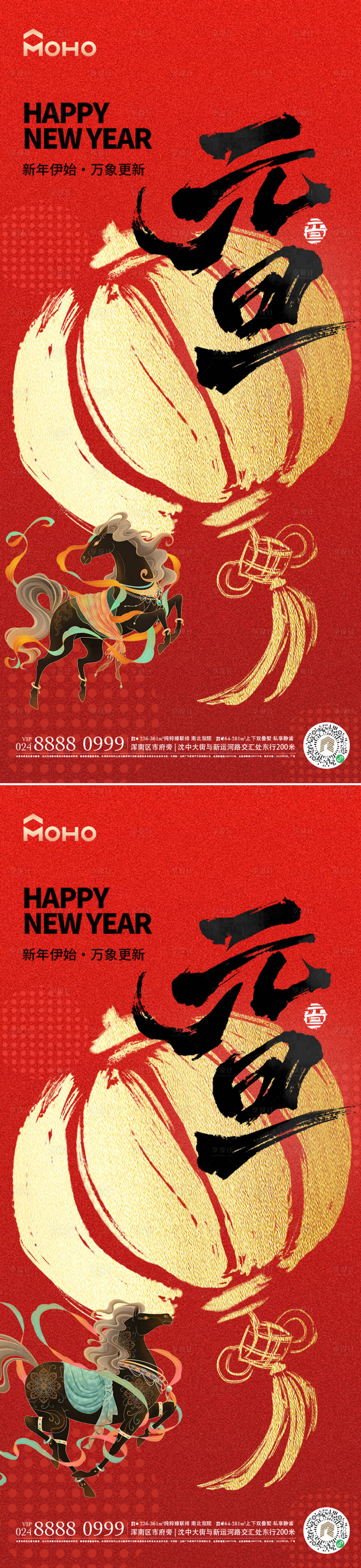 源文件下载【享设计】搜索编号：33220033810015712【马年元旦系列海报】