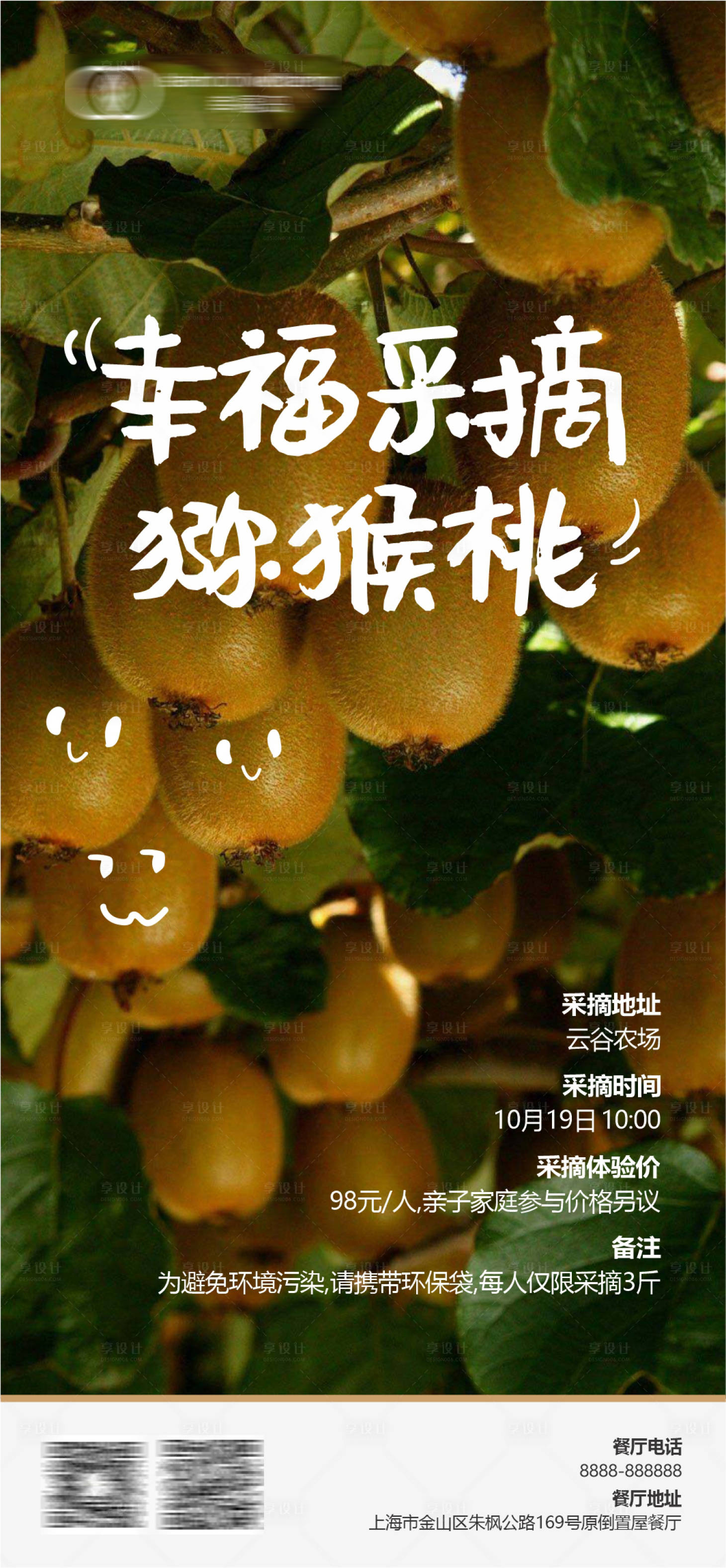 源文件下载【享设计】搜索编号：31480033850159025【农业生态海报】