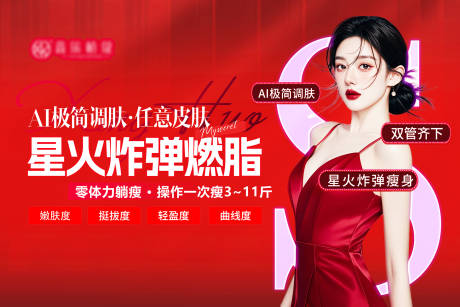 源文件下载【享设计】搜索编号：66280033860116949【红色kv火炸弹燃脂瘦身】