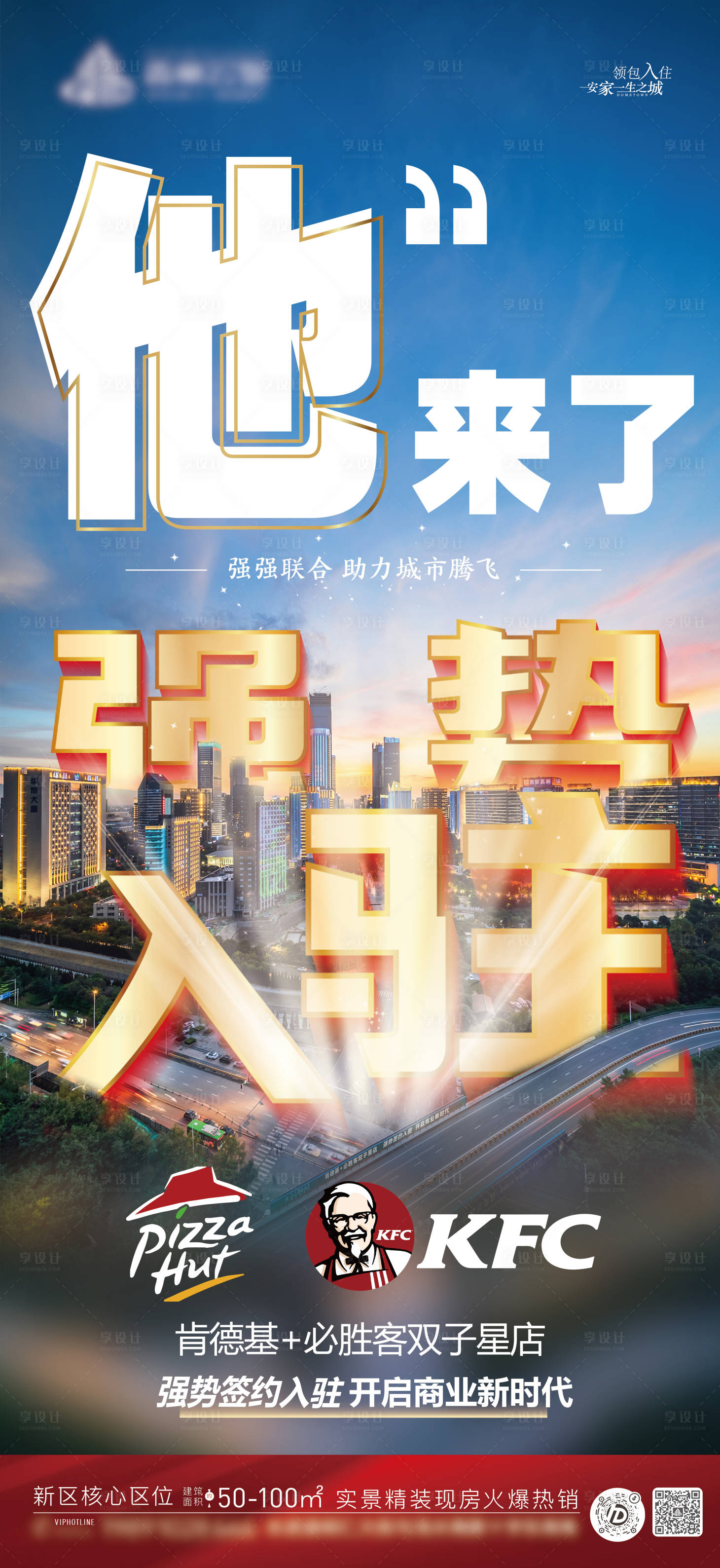 源文件下载【享设计】搜索编号：93430034061302678【品牌强势入驻海报】