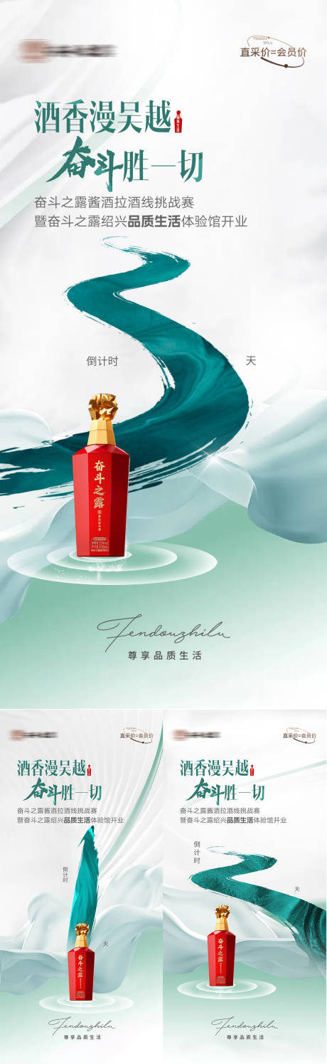 源文件下载【享设计】搜索编号：64490034265934418【白酒活动倒计时海报】